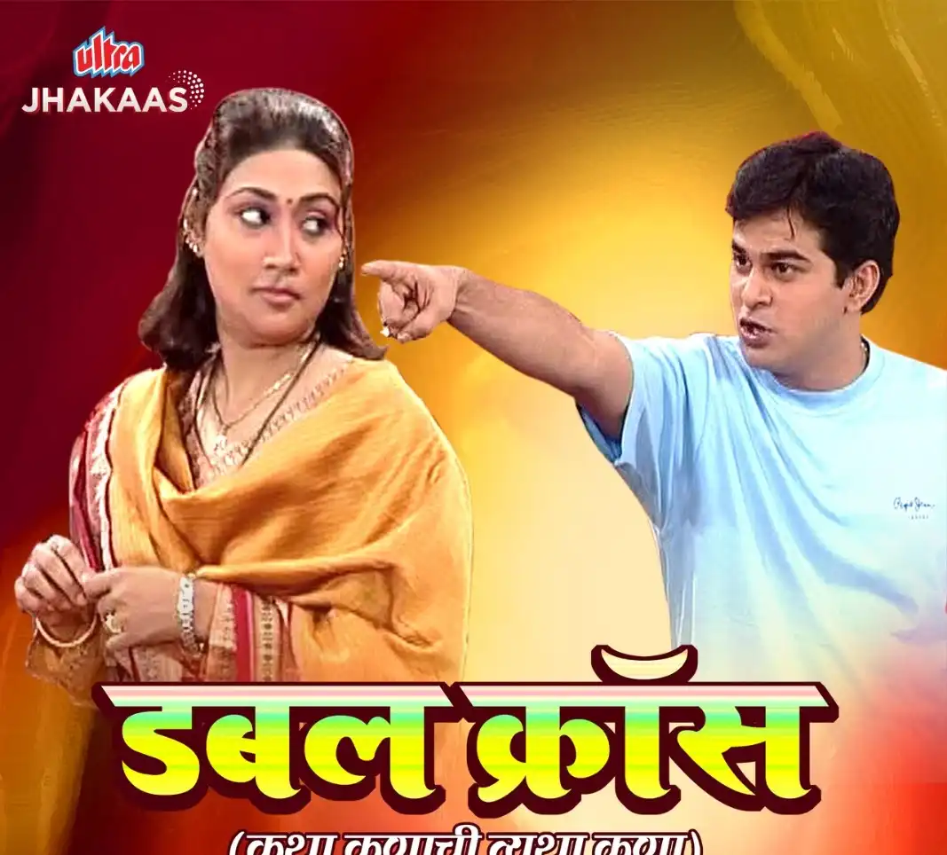 Ultra Jhakaas Revives Marathi Theatre with ‘Teesri Ghanta, Punha Ekda’ This World Theatre Day