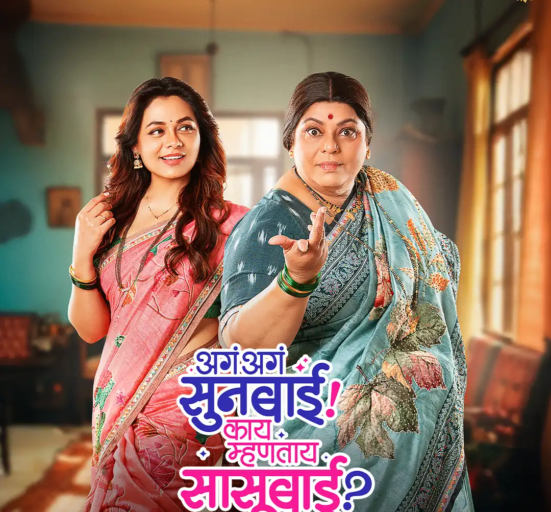 Aga Aga Sunbai! Kay Mhantay Sasubai? premieres on Marathi ZEE5