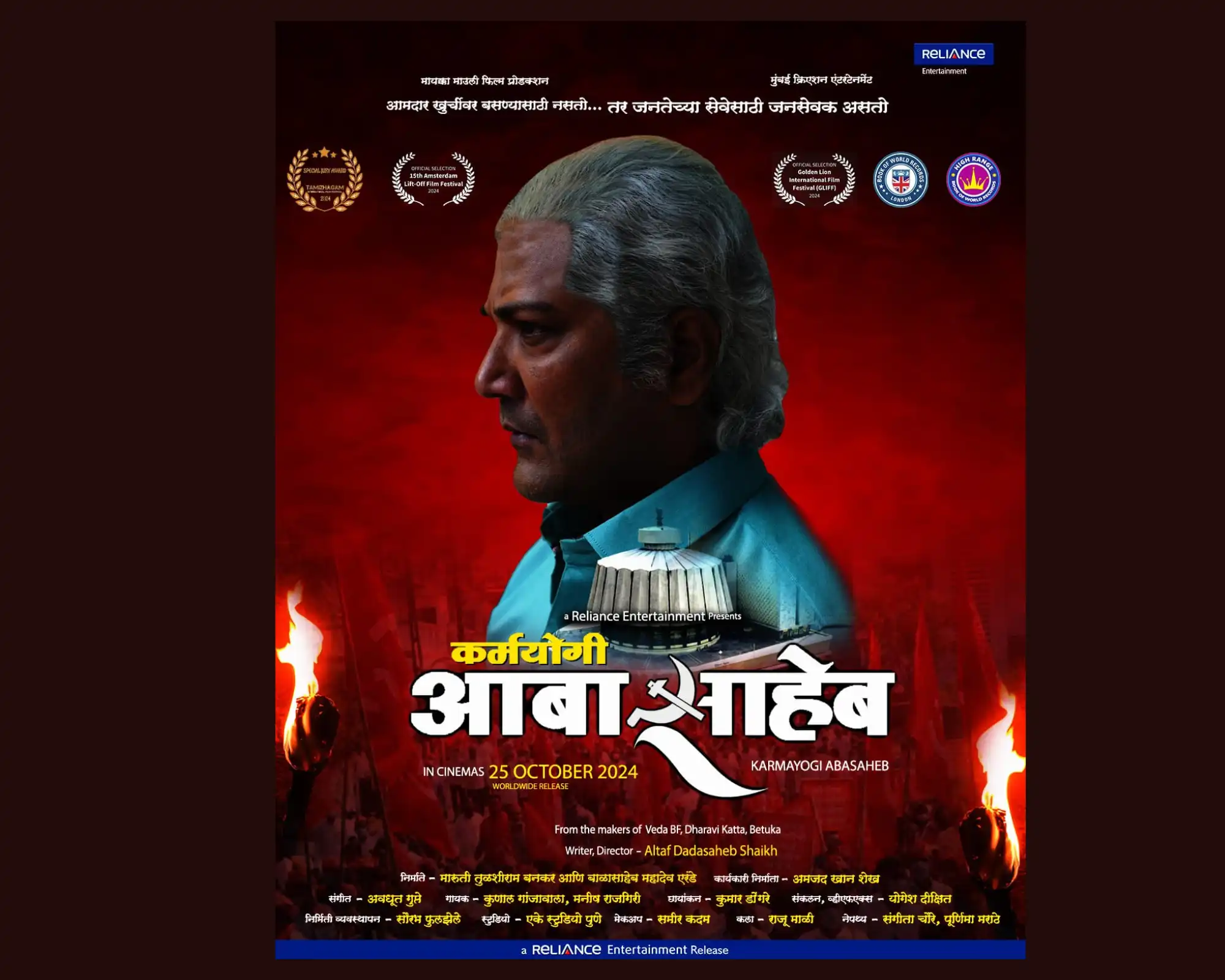 Poster Launch of the film Karmayogi Aabhasaheb, to release on October 25