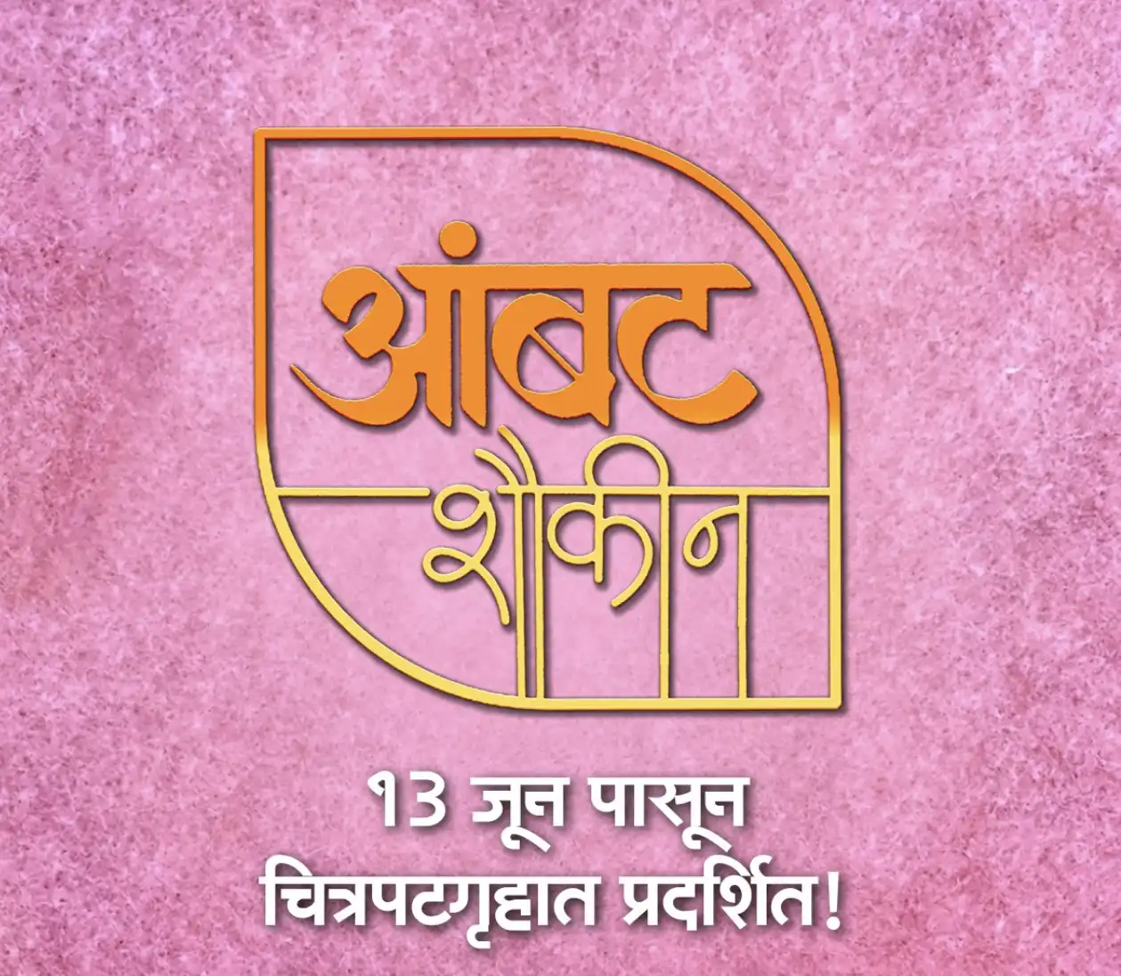 ‘Ambat Shaukeen’—A Hilarious Tale of Three Friends to Release on June 13