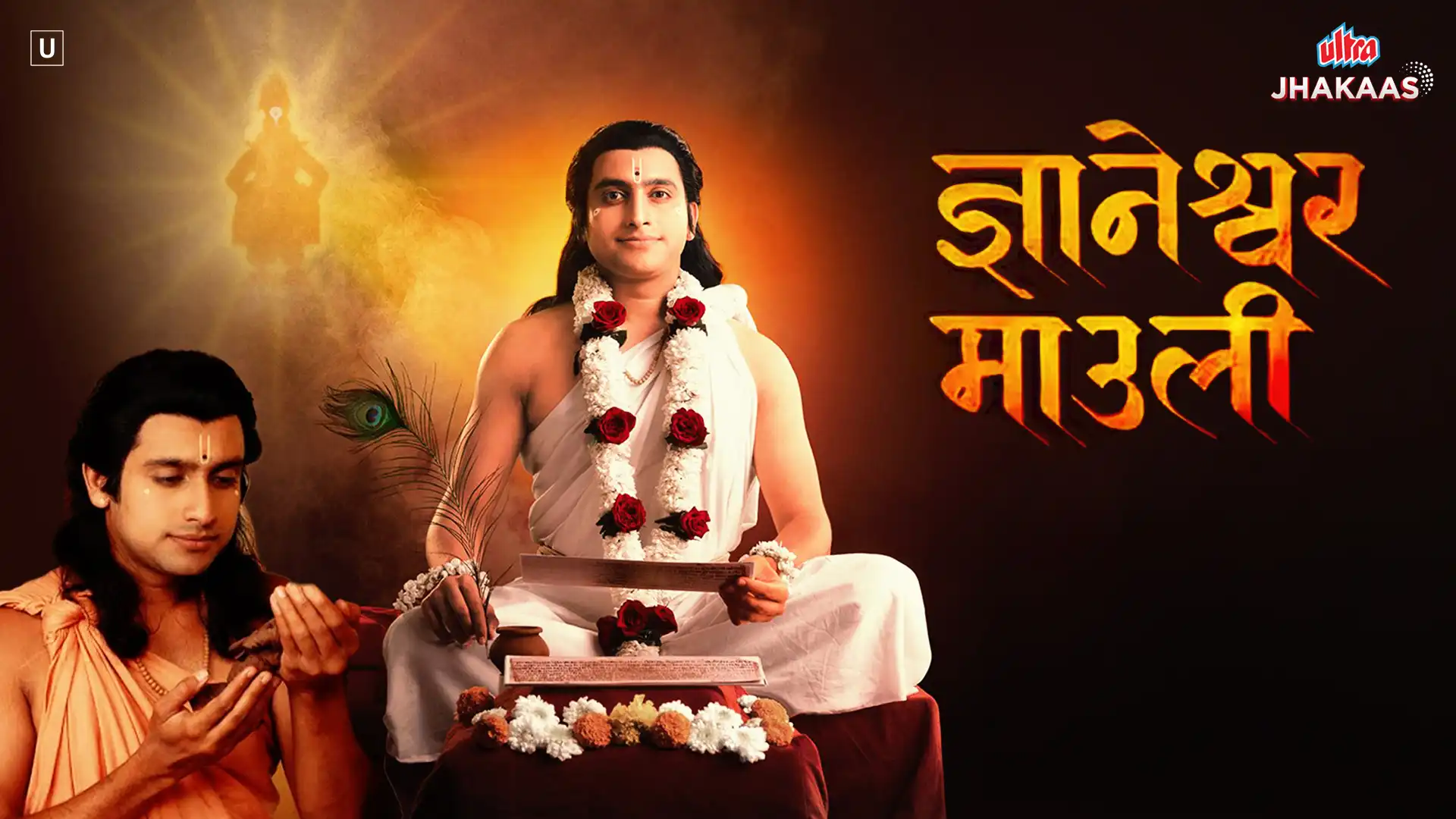 Dnyaneshwar Mauli
