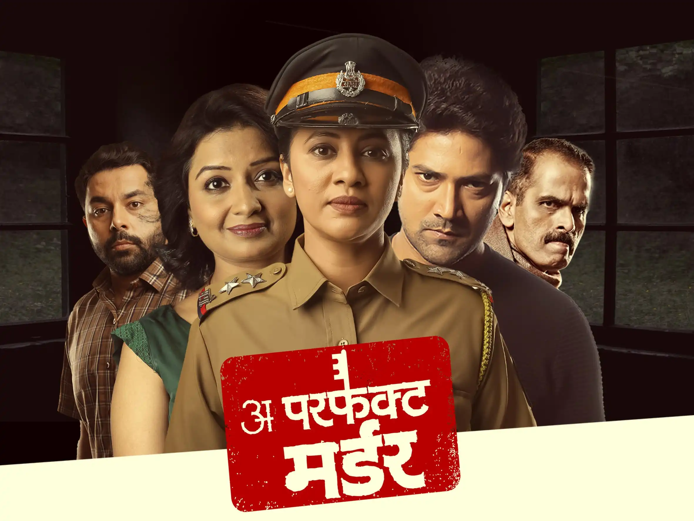 A Perfect Murder Now with a Special Women Day’s Edition!