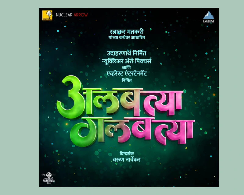 Albatya Galbatya Now in 3D Format