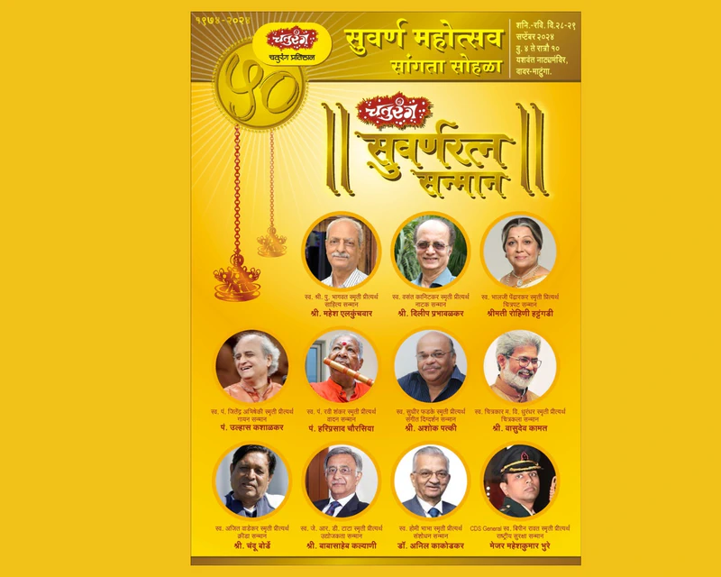 Chaturang's 50th Anniversary Celebration to Feature 11 'Chaturang Suvarnaratna Awards!' 