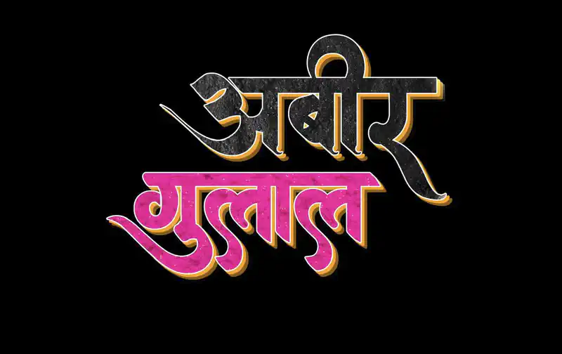 Colors Marathi’s new show Abir Gulaal promo released