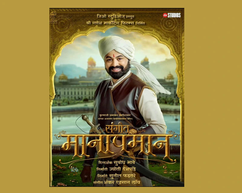 First Poster of Sangeet Manapman Out on Gudi Padwa