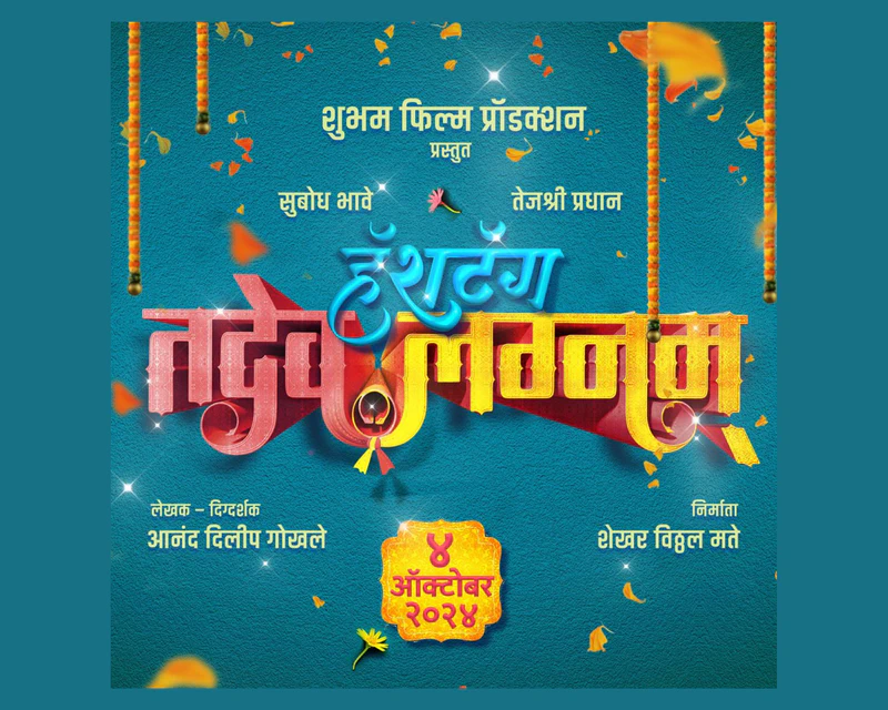 Hashtag Tadev Lagnam to be Released on October 4