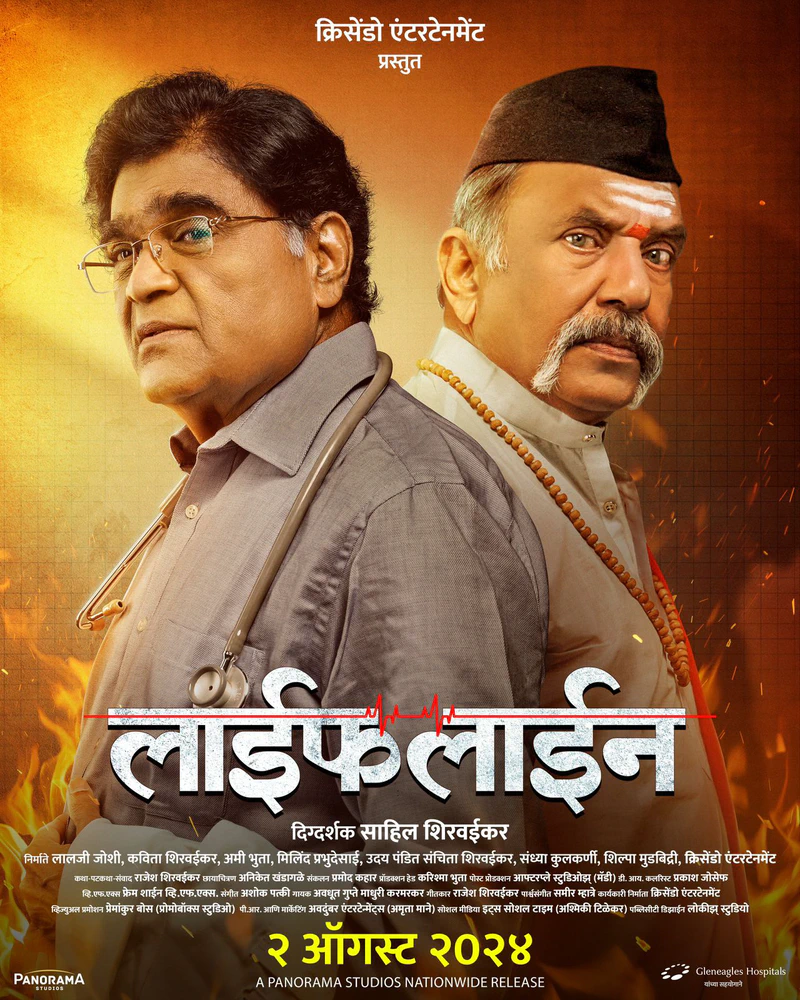  Lifeline, directed by Saahil Shirwaikar to release on August 2