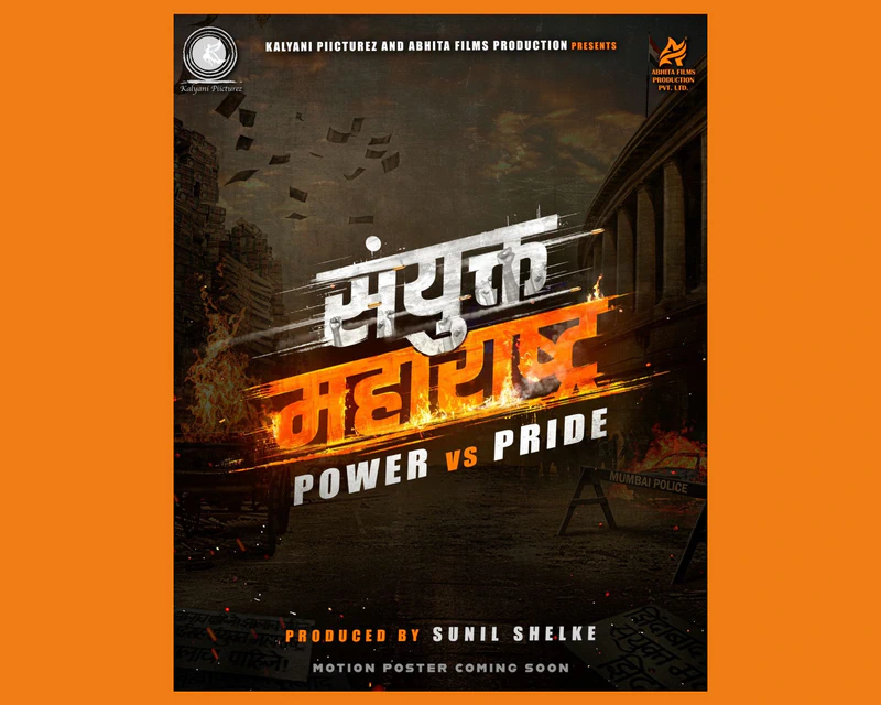 Marathi film Sanyukt Maharashtra announced on Maharashtra Day