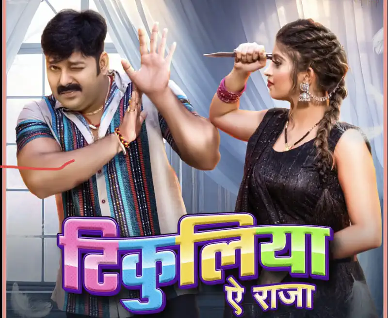 Pawan Singh and Shivani Singh Unveil Their Latest Song Tikuliya Ae Raja