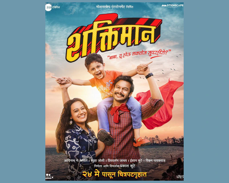 Marathi Film Shaktimaan, Directed By Prakash Kunte, to release on May 24
