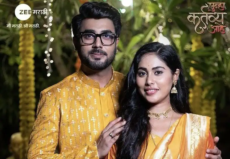 Punha Kartavya Ahe: Vasu-Akash's Sangeet Ceremony