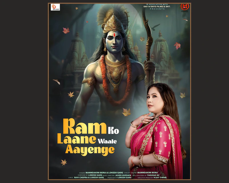 Ram Ko Laane Waale Aayenge in the voice of Mandakini Bora and Lokesh Garg
