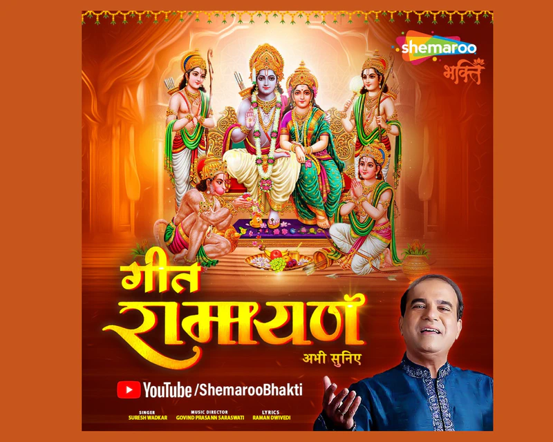 Shemaroo Bhakti presents Geet Ramayan in 90 minutes by Suresh Wadkar 
