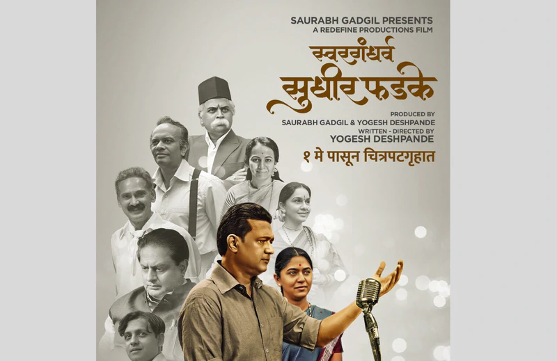  Sudhir Phadke's Biopic Swaragandharva Sudhir Phadke is filling up fast