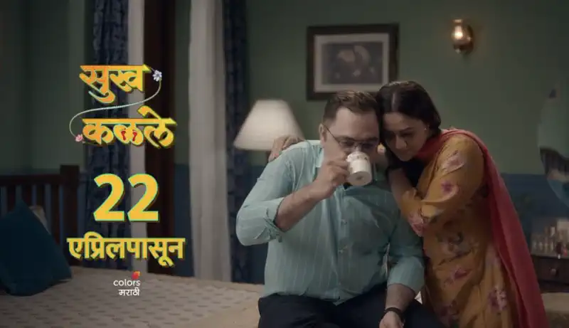 Sukh Kalale to Grace Colors Marathi from April 22
