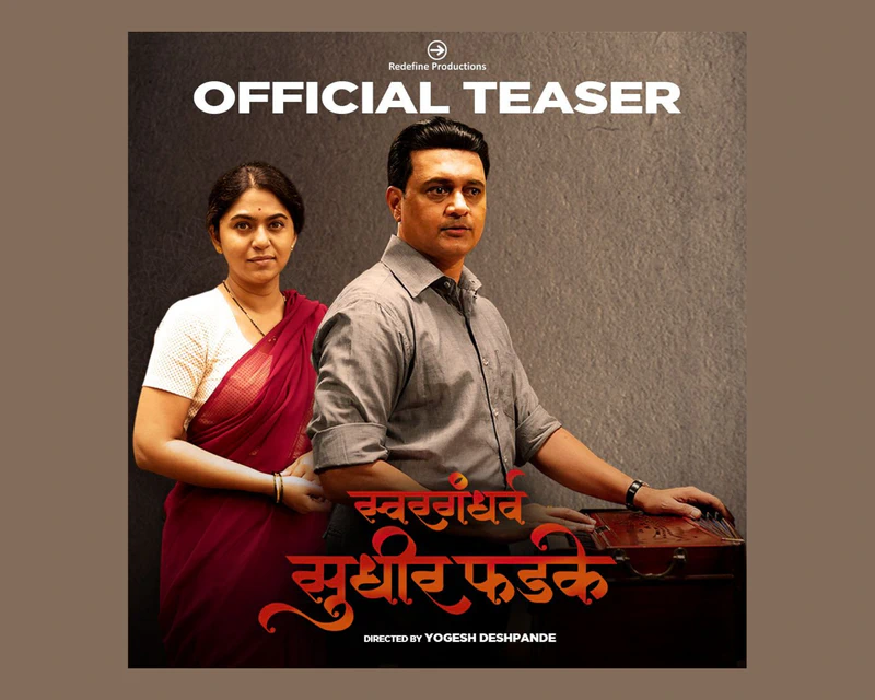 Swaragandharva Sudhir Phadke to release on Maharashtra Day
