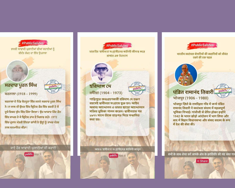 Witness the Heroic Stories and Sacrifices of India’s Freedom Fighters on Public App